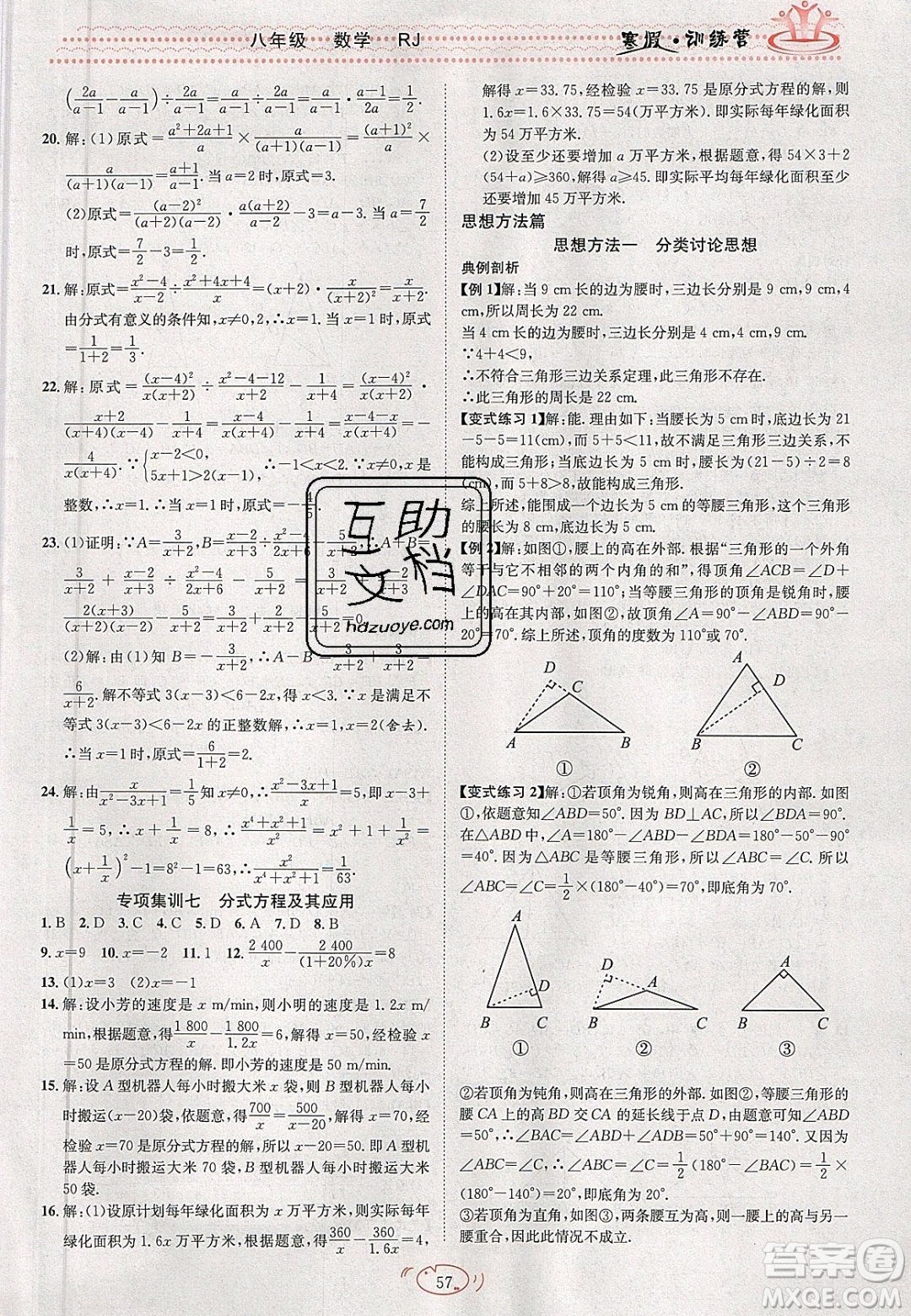 德華書業(yè)2020寒假訓(xùn)練營(yíng)學(xué)年總復(fù)習(xí)九年級(jí)數(shù)學(xué)人教版答案