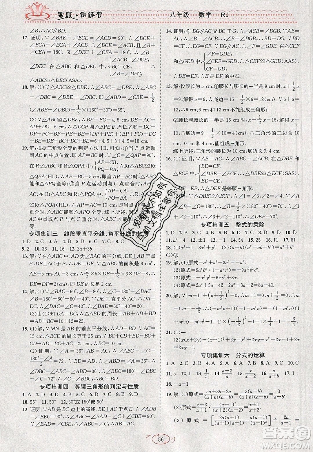 德華書業(yè)2020寒假訓(xùn)練營(yíng)學(xué)年總復(fù)習(xí)九年級(jí)數(shù)學(xué)人教版答案