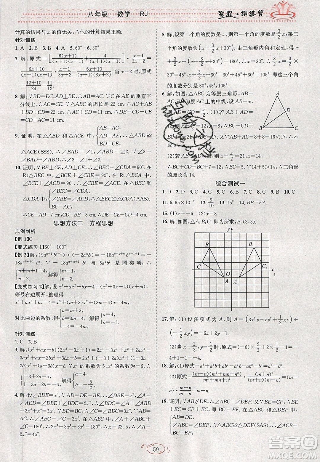 德華書業(yè)2020寒假訓(xùn)練營(yíng)學(xué)年總復(fù)習(xí)九年級(jí)數(shù)學(xué)人教版答案