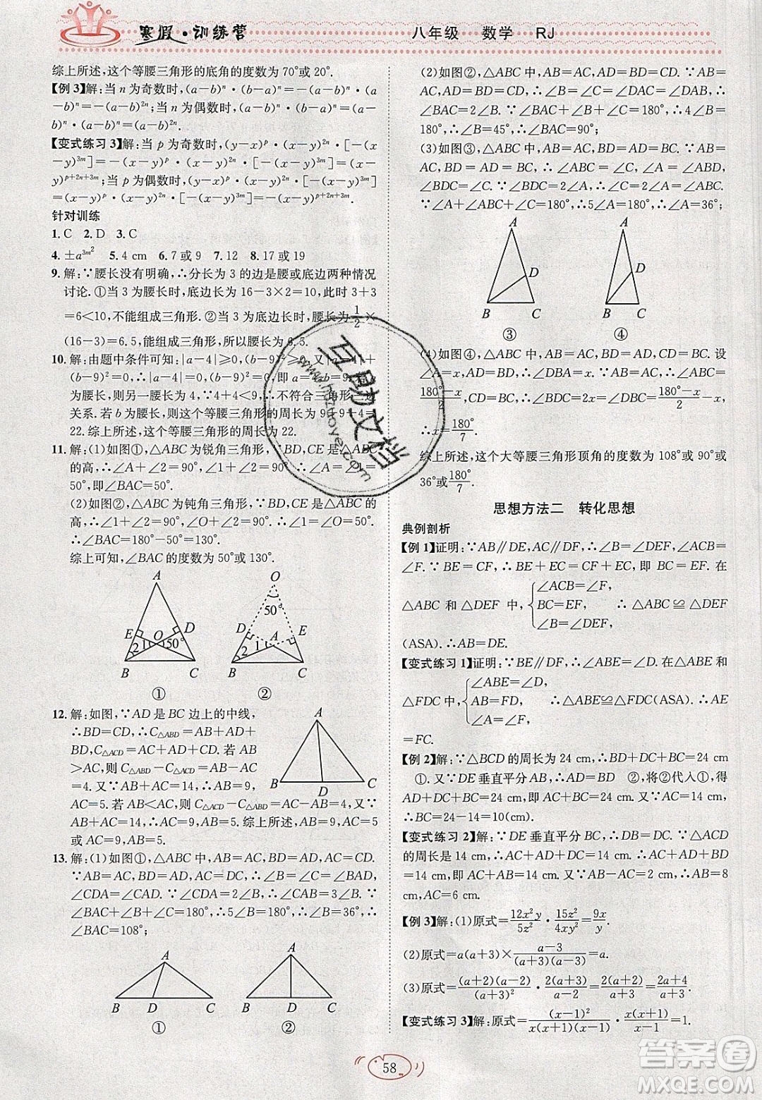 德華書業(yè)2020寒假訓(xùn)練營(yíng)學(xué)年總復(fù)習(xí)九年級(jí)數(shù)學(xué)人教版答案