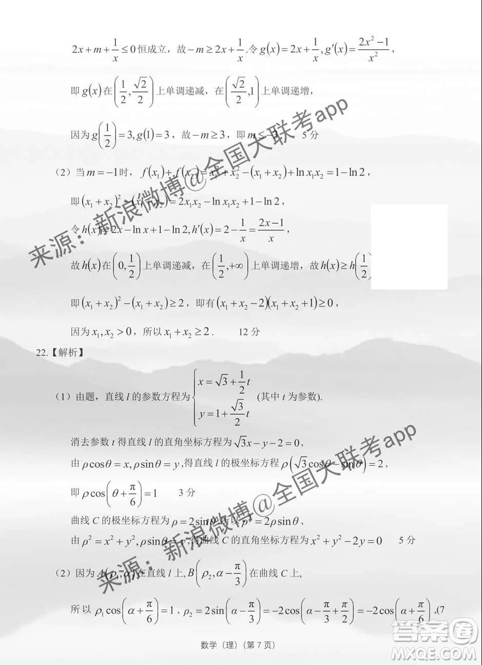 2019-2020學年非凡吉創(chuàng)高三年級1月調(diào)研考試理科數(shù)學答案