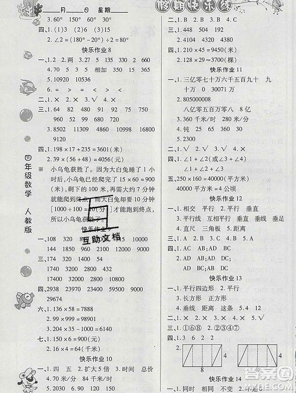 榮恒教育2020春寒假作業(yè)假期快樂(lè)練四年級(jí)數(shù)學(xué)人教版答案