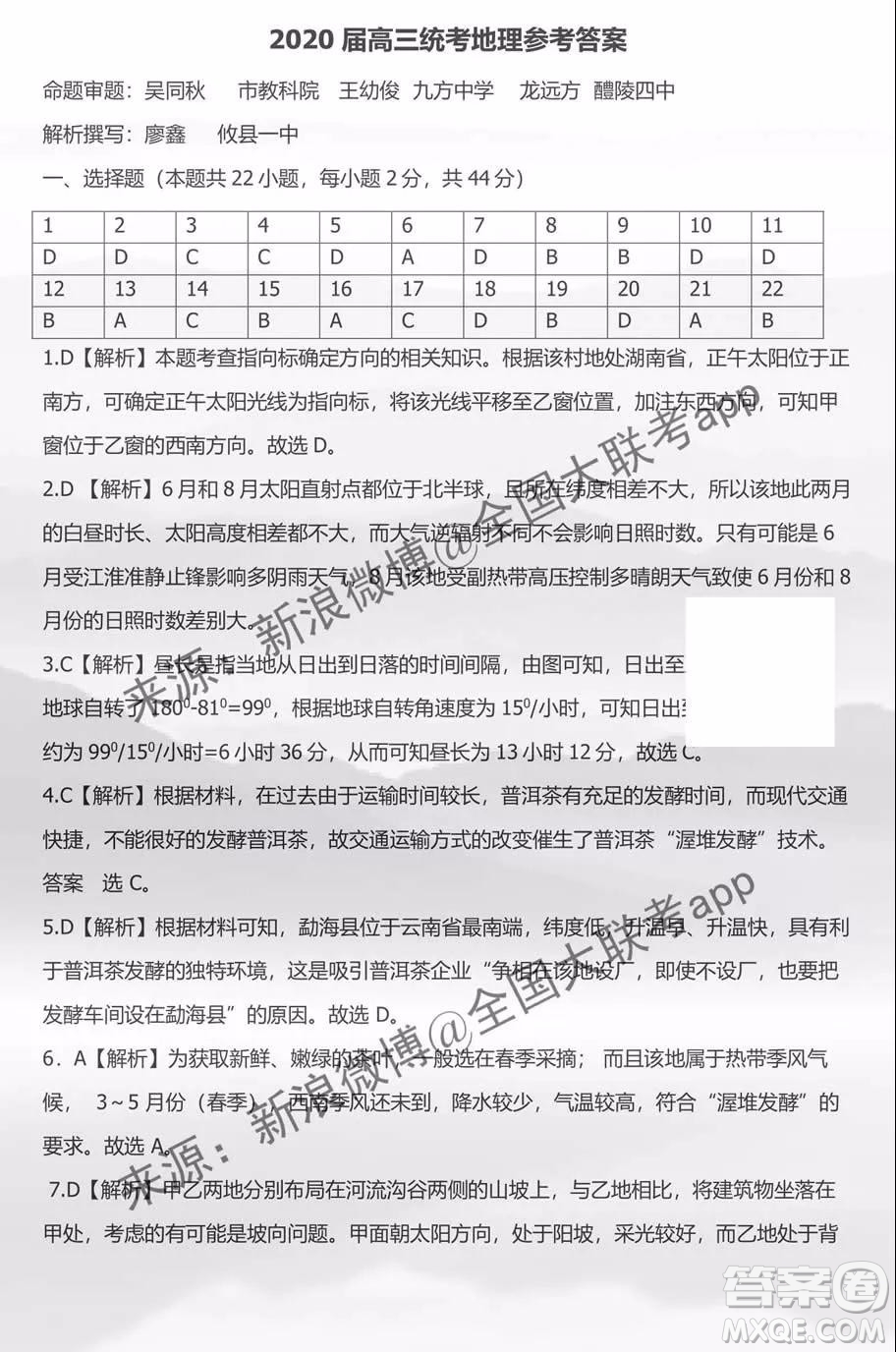 2020屆株洲一模地理答案