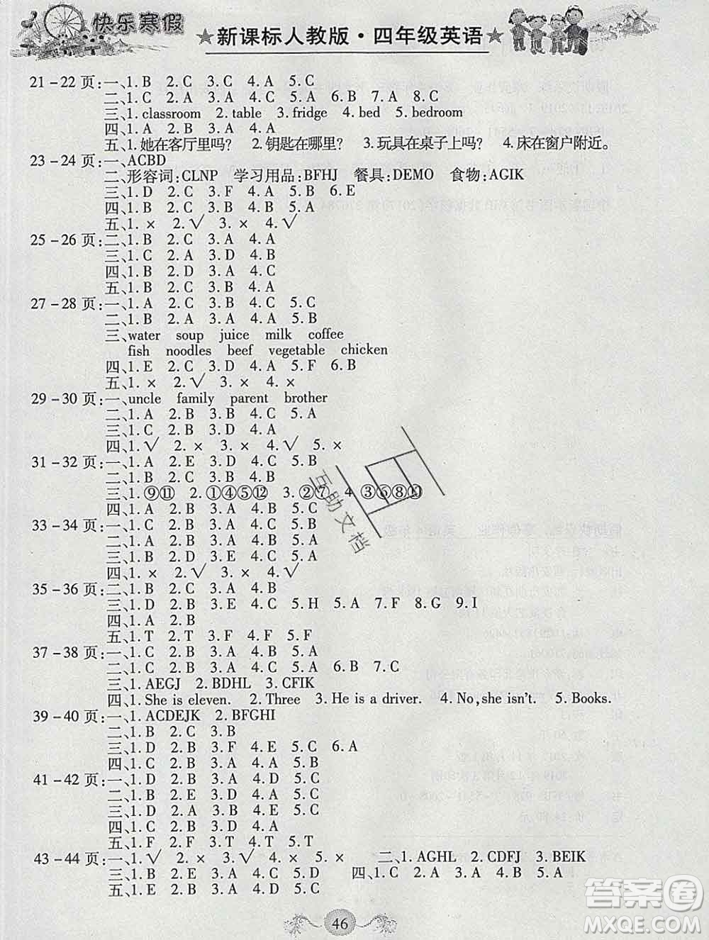 榮恒教育2020春寒假作業(yè)假期快樂練四年級(jí)英語人教版答案