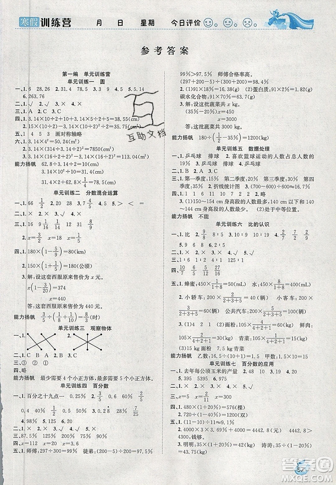 德華書業(yè)2020寒假訓(xùn)練營學(xué)年總復(fù)習(xí)六年級數(shù)學(xué)北師大版答案