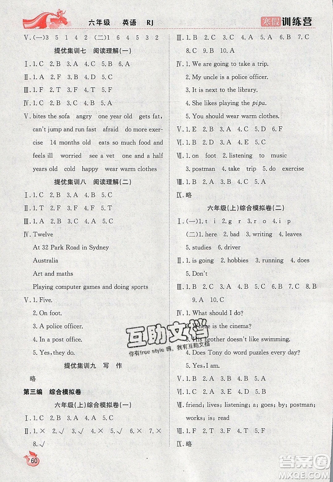 合肥工業(yè)大學(xué)出版社2020寒假訓(xùn)練營學(xué)年總復(fù)習(xí)六年級英語人教版答案