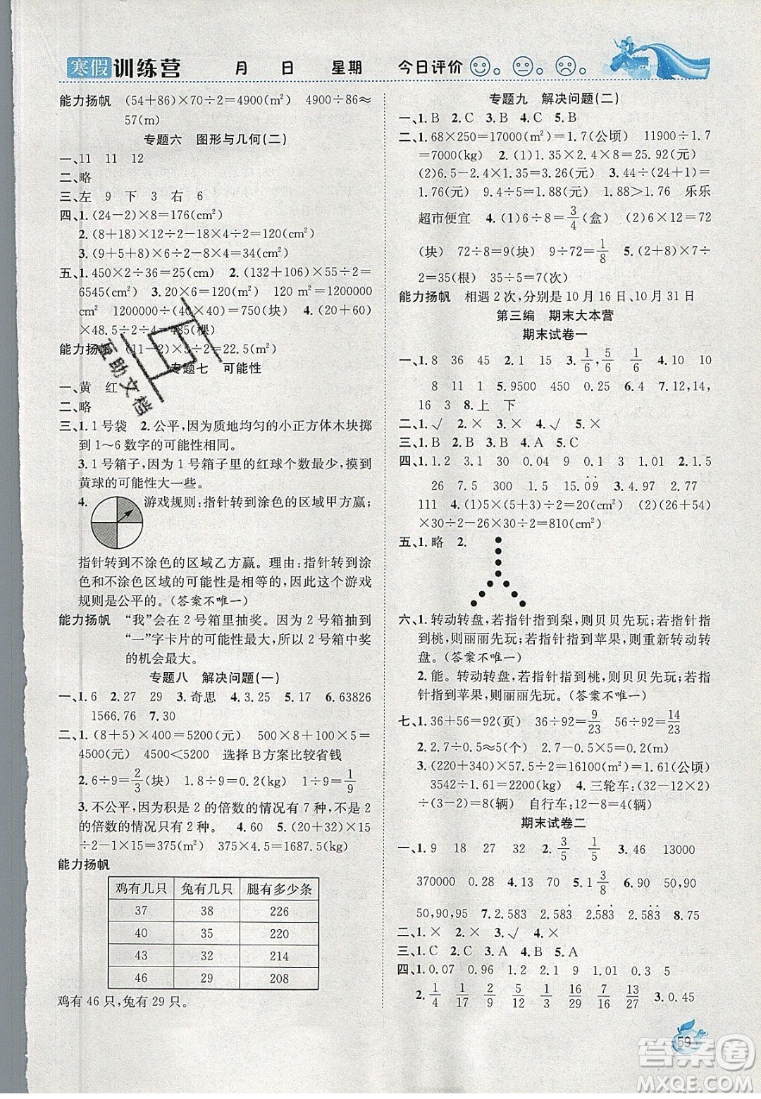 德華書業(yè)2020寒假訓(xùn)練營學(xué)年總復(fù)習(xí)五年級數(shù)學(xué)北師大版答案