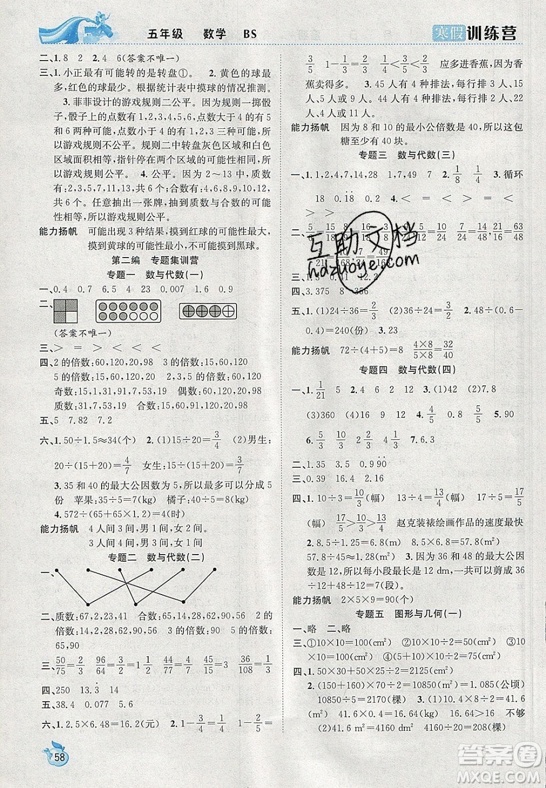 德華書業(yè)2020寒假訓(xùn)練營學(xué)年總復(fù)習(xí)五年級數(shù)學(xué)北師大版答案