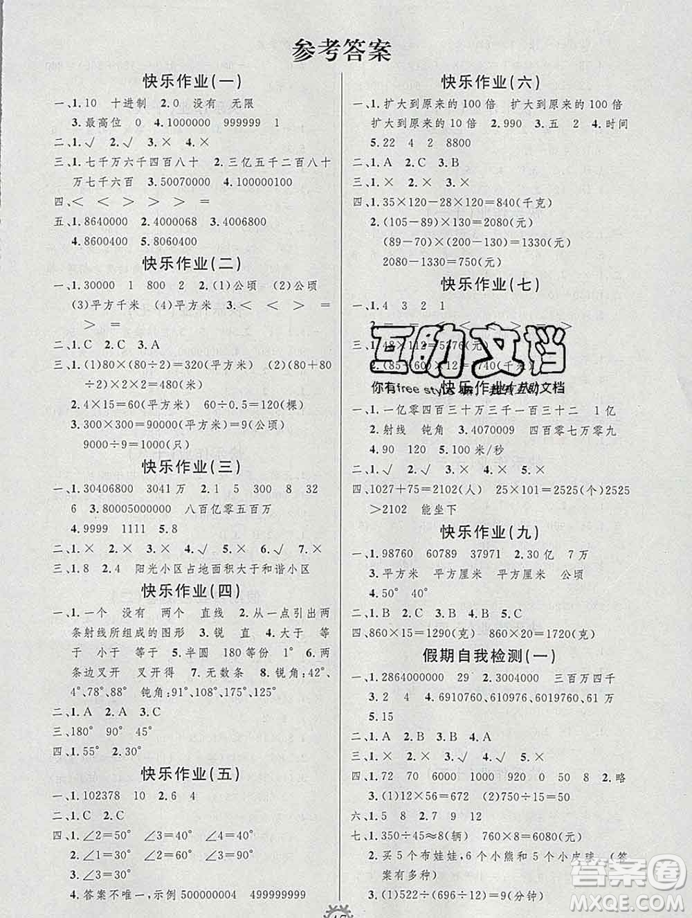 2020年智多星創(chuàng)新達(dá)標(biāo)快樂(lè)寒假四年級(jí)數(shù)學(xué)北師大版答案