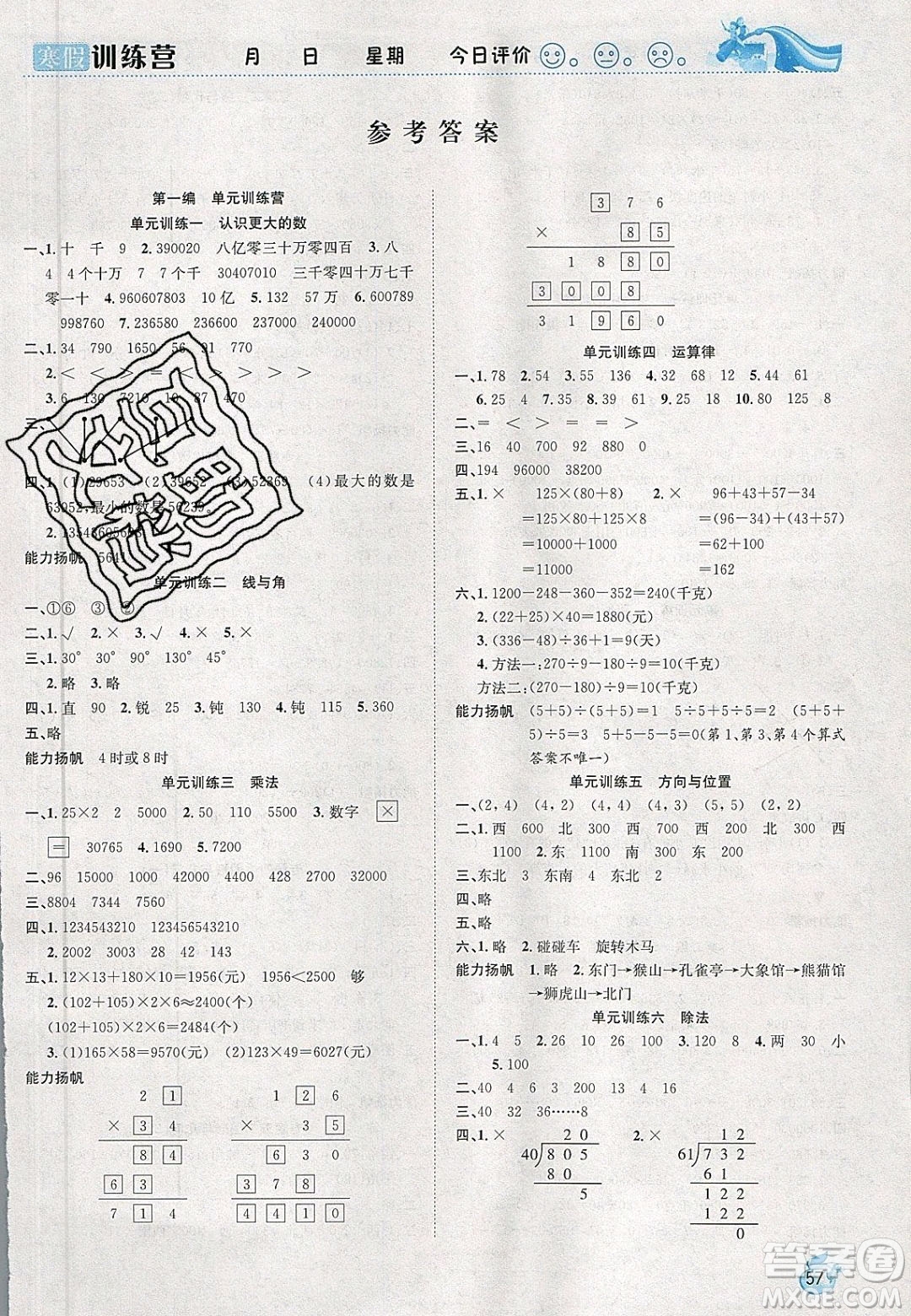 德華書業(yè)2020寒假訓(xùn)練營學(xué)年總復(fù)習(xí)四年級數(shù)學(xué)北師大版答案