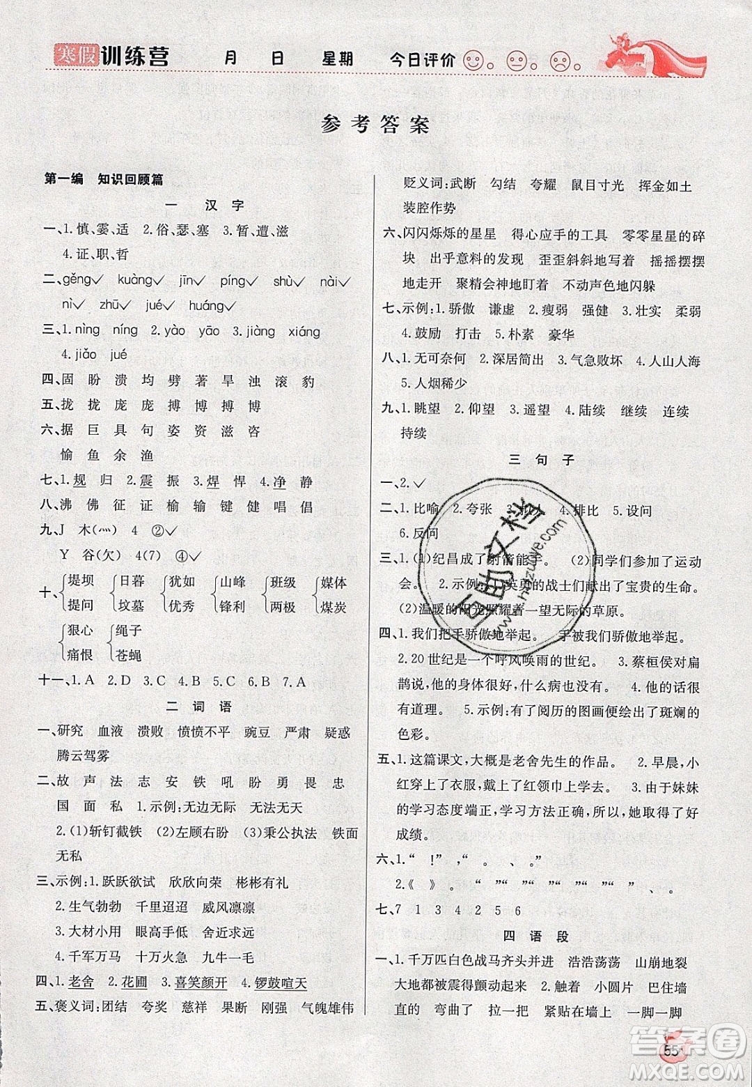 德華書業(yè)2020寒假訓(xùn)練營學(xué)年總復(fù)習(xí)四年級英語人教版答案