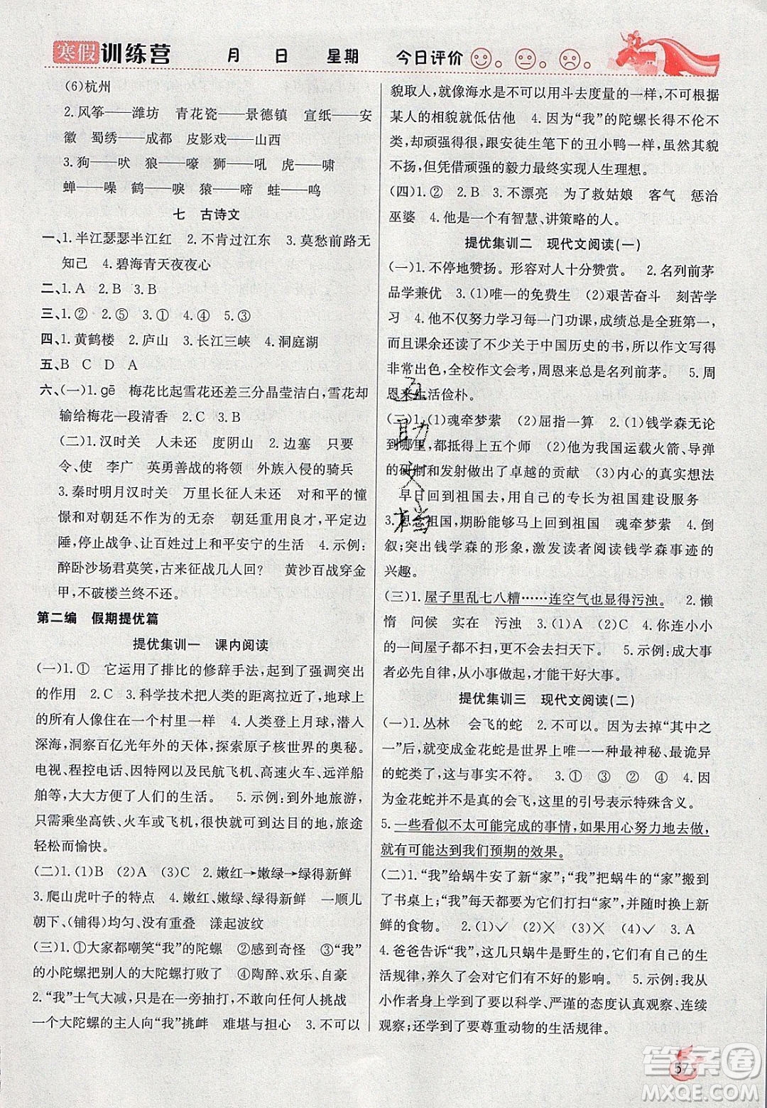 德華書業(yè)2020寒假訓(xùn)練營學(xué)年總復(fù)習(xí)四年級英語人教版答案