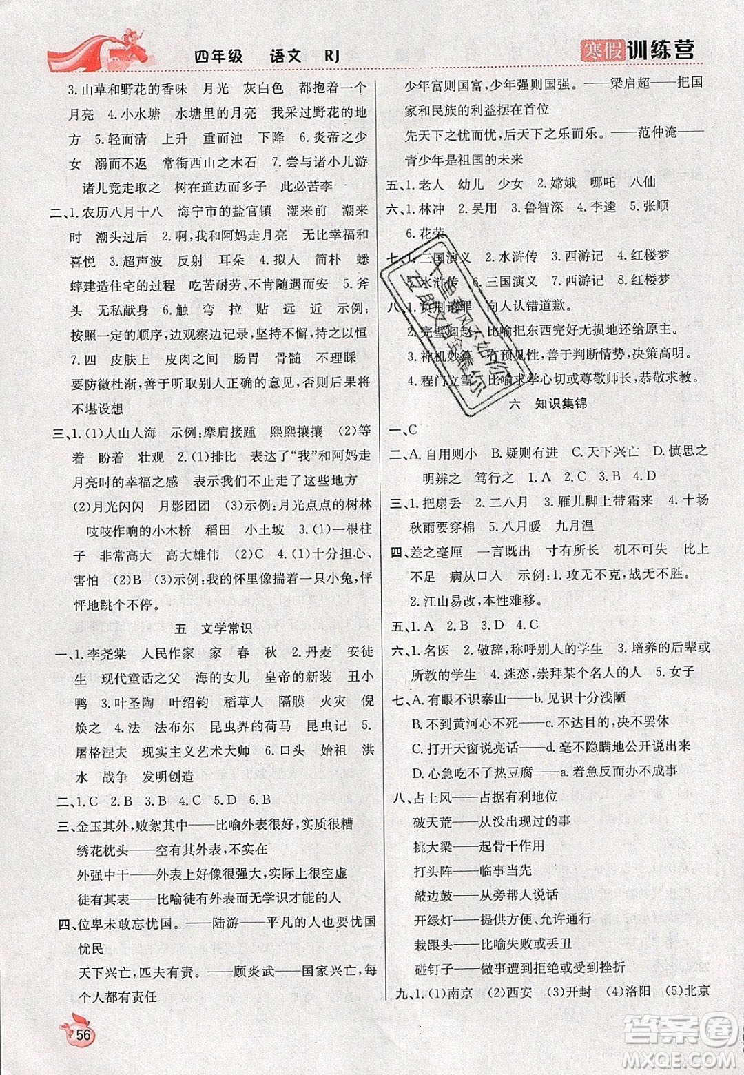 德華書業(yè)2020寒假訓(xùn)練營學(xué)年總復(fù)習(xí)四年級英語人教版答案