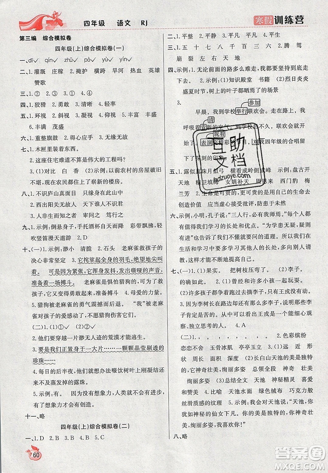 德華書業(yè)2020寒假訓(xùn)練營學(xué)年總復(fù)習(xí)四年級英語人教版答案