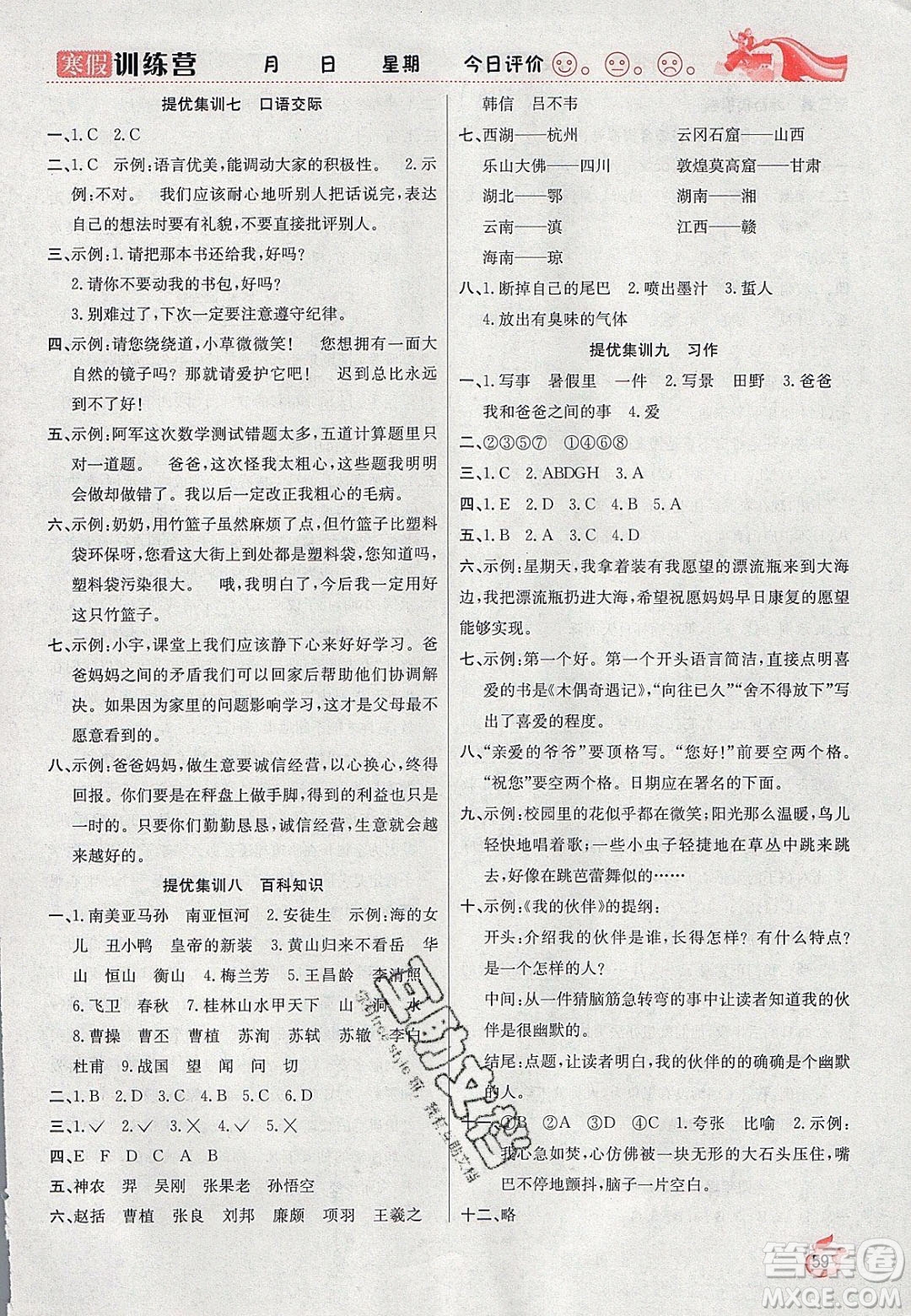 德華書業(yè)2020寒假訓(xùn)練營學(xué)年總復(fù)習(xí)四年級英語人教版答案