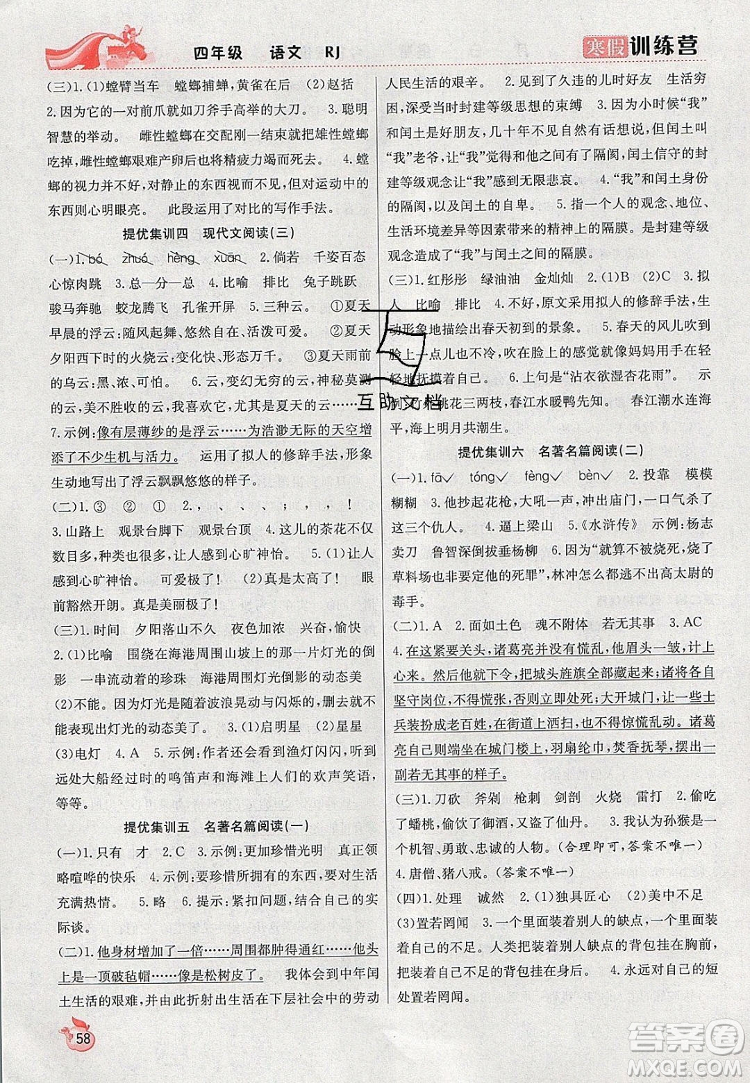 德華書業(yè)2020寒假訓(xùn)練營學(xué)年總復(fù)習(xí)四年級英語人教版答案