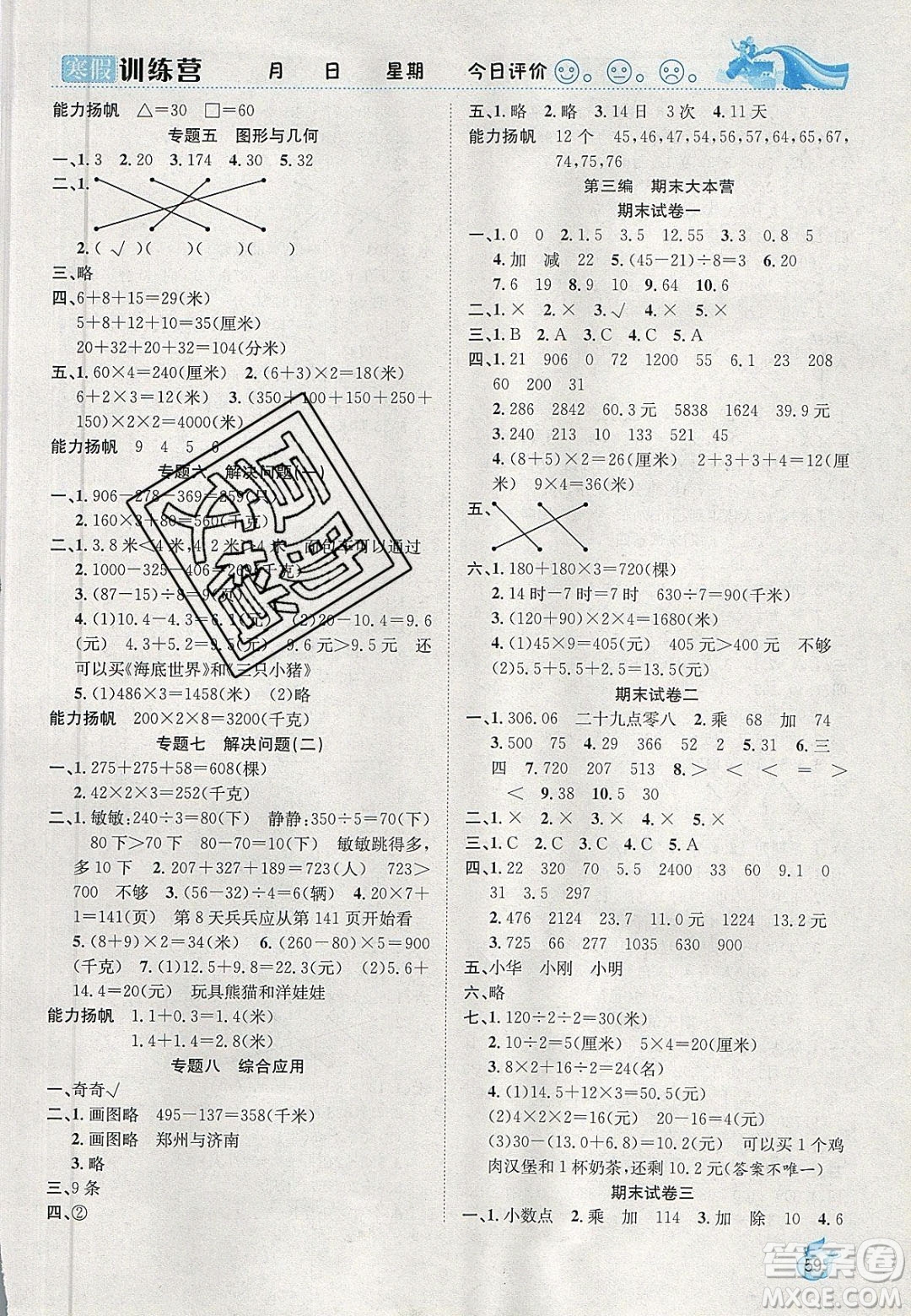 德華書業(yè)2020寒假訓(xùn)練營學(xué)年總復(fù)習(xí)三年級數(shù)學(xué)北師大版答案