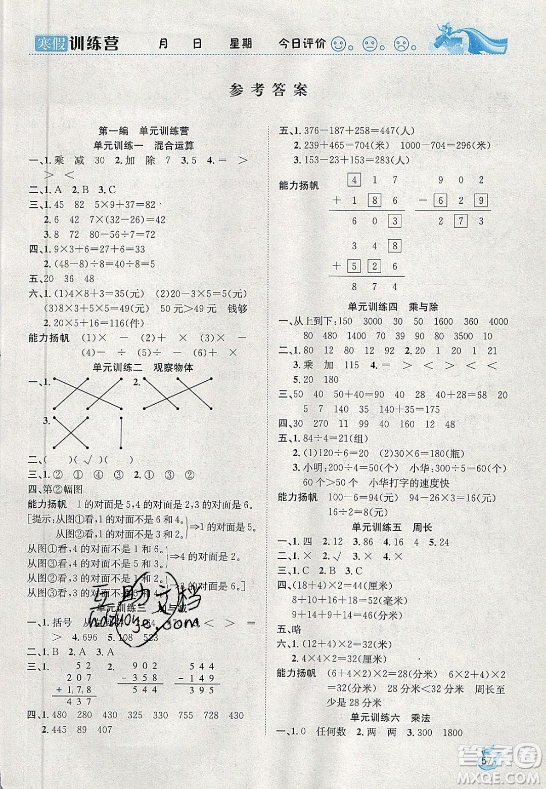 德華書業(yè)2020寒假訓(xùn)練營學(xué)年總復(fù)習(xí)三年級數(shù)學(xué)北師大版答案