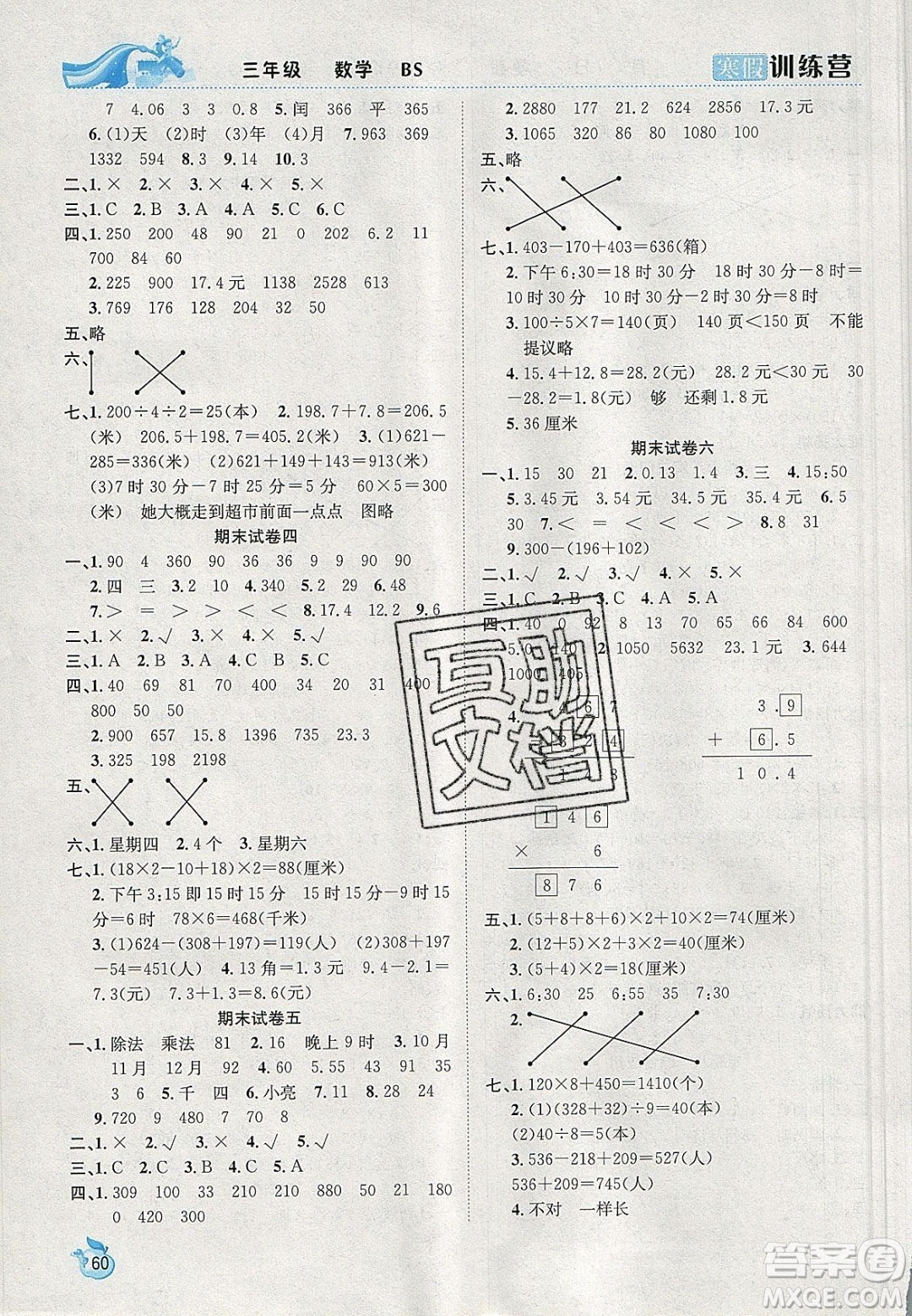 德華書業(yè)2020寒假訓(xùn)練營學(xué)年總復(fù)習(xí)三年級數(shù)學(xué)北師大版答案