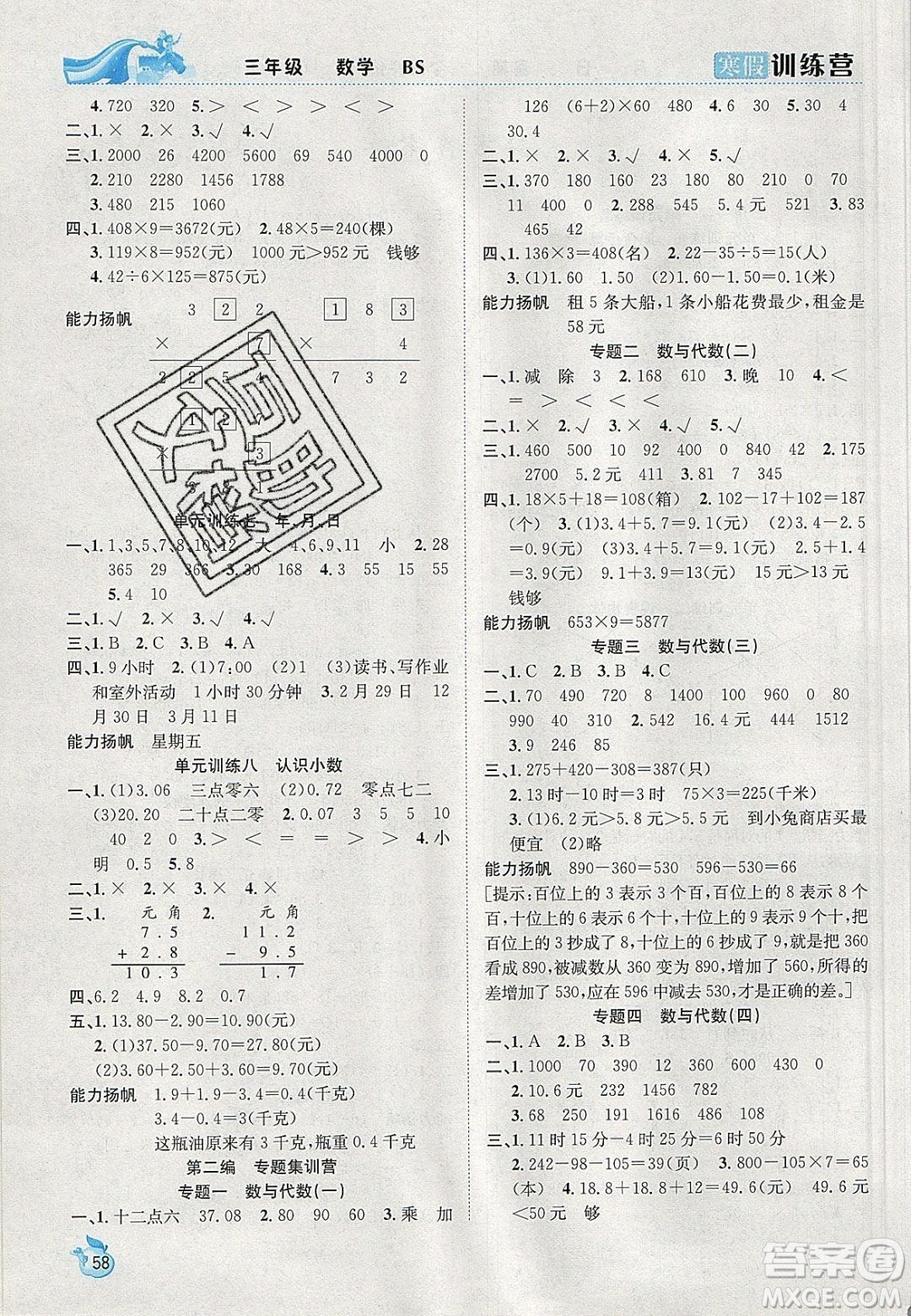 德華書業(yè)2020寒假訓(xùn)練營學(xué)年總復(fù)習(xí)三年級數(shù)學(xué)北師大版答案