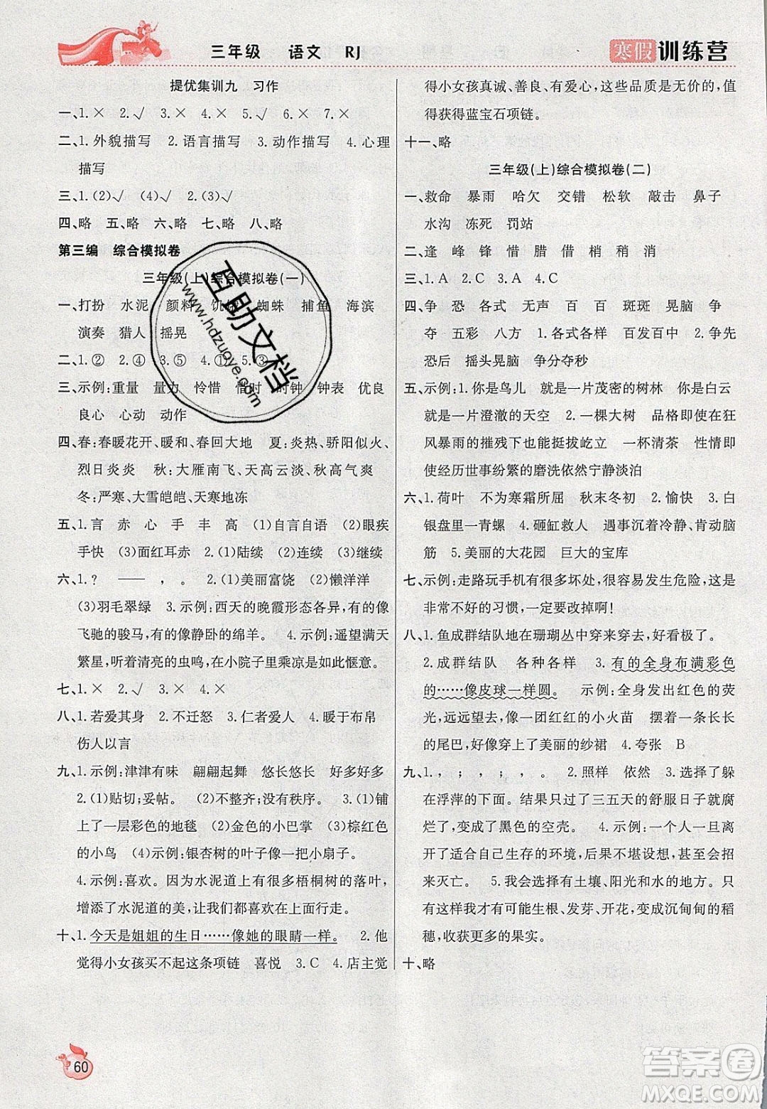 德華書業(yè)2020寒假訓(xùn)練營(yíng)學(xué)年總復(fù)習(xí)三年級(jí)語(yǔ)文人教版答案