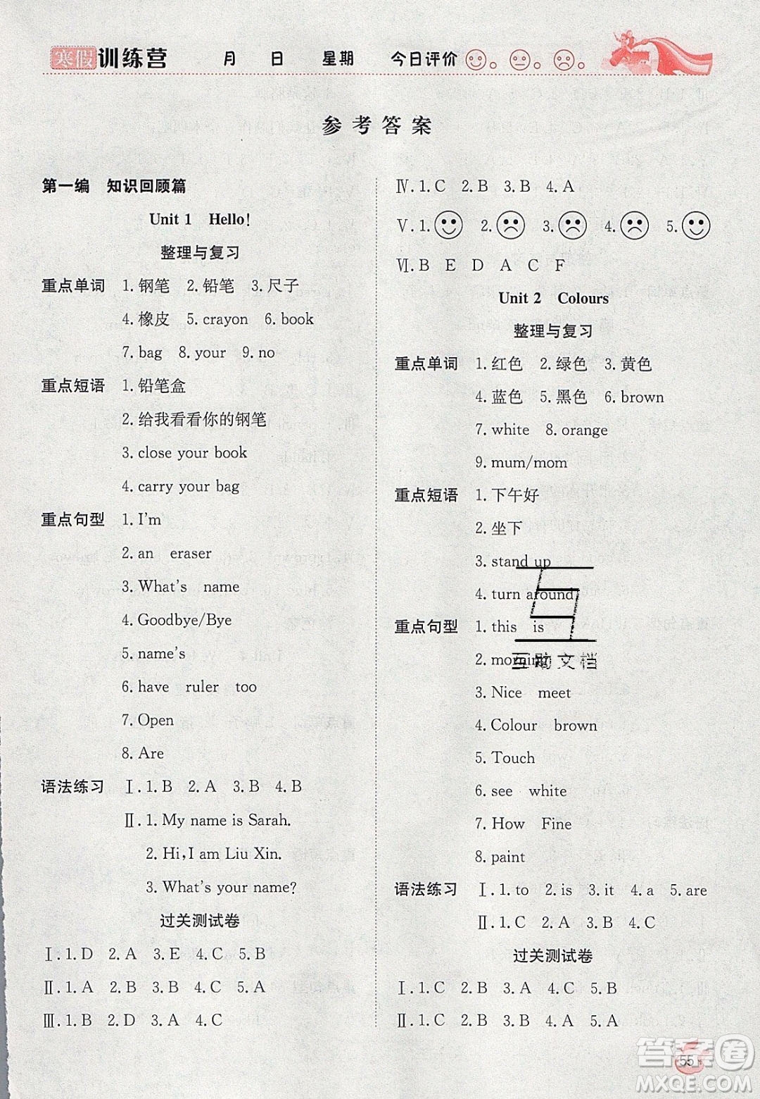 德華書業(yè)2020寒假訓(xùn)練營學(xué)年總復(fù)習(xí)三年級英語人教版答案