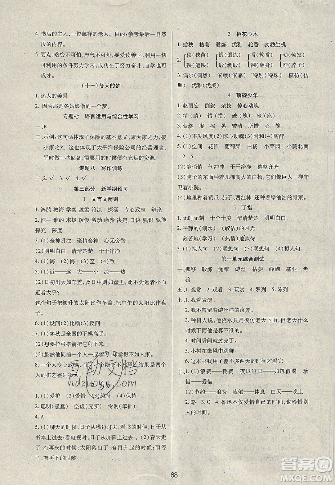 2020年快樂(lè)假期銜接優(yōu)化訓(xùn)練寒假六年級(jí)語(yǔ)文人教版答案