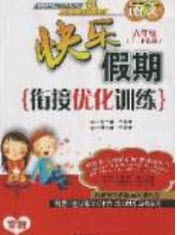 2020年快樂(lè)假期銜接優(yōu)化訓(xùn)練寒假六年級(jí)語(yǔ)文人教版答案