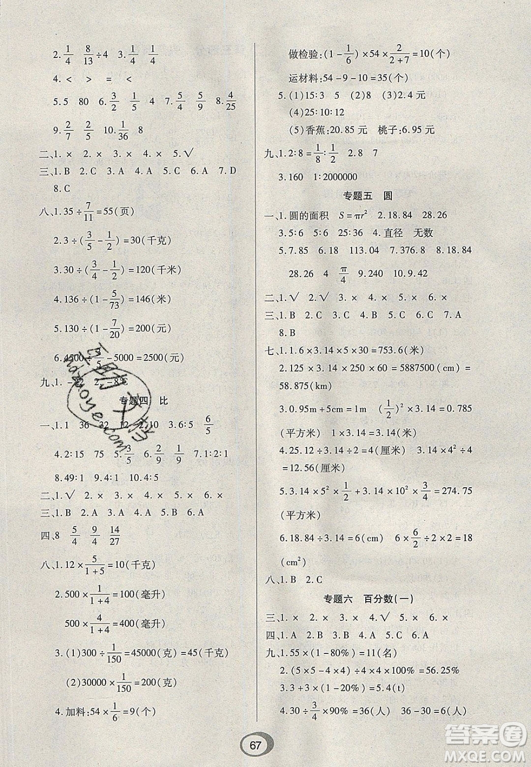 2020年快樂假期銜接優(yōu)化訓練寒假六年級數(shù)學人教版答案