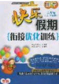 2020年快樂假期銜接優(yōu)化訓練寒假六年級數(shù)學人教版答案