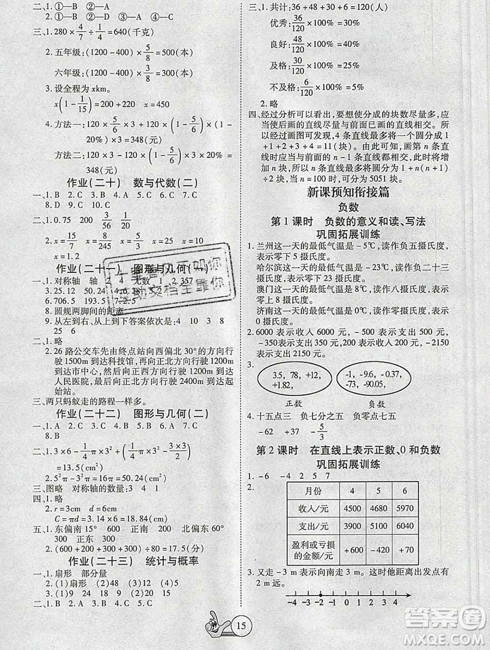 吉林教育出版社2020新版全優(yōu)假期派寒假六年級數(shù)學(xué)人教版答案