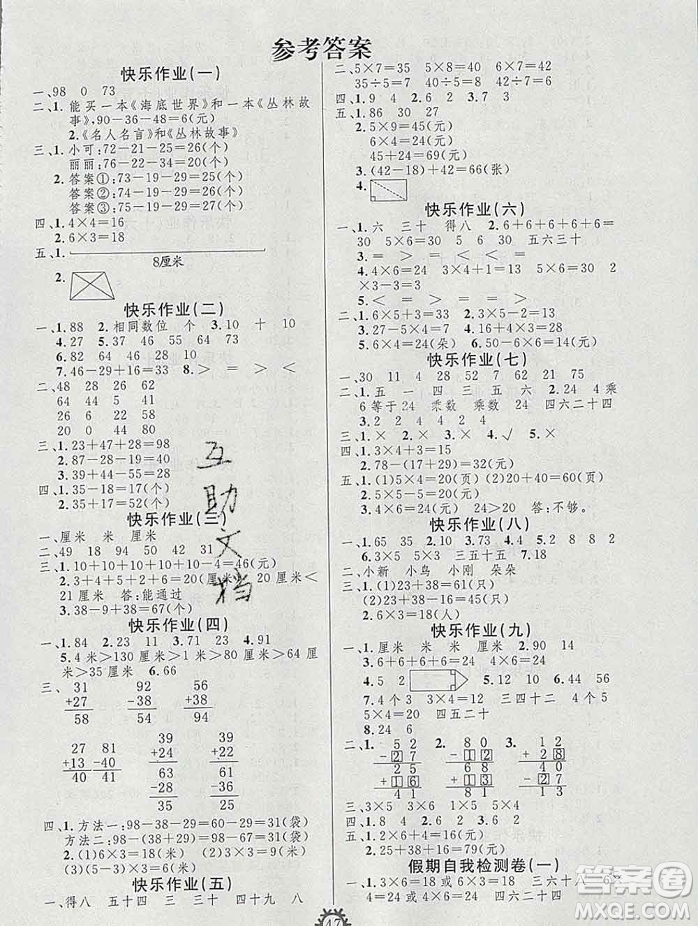 2020年智多星創(chuàng)新達(dá)標(biāo)快樂寒假二年級(jí)數(shù)學(xué)北師大版答案