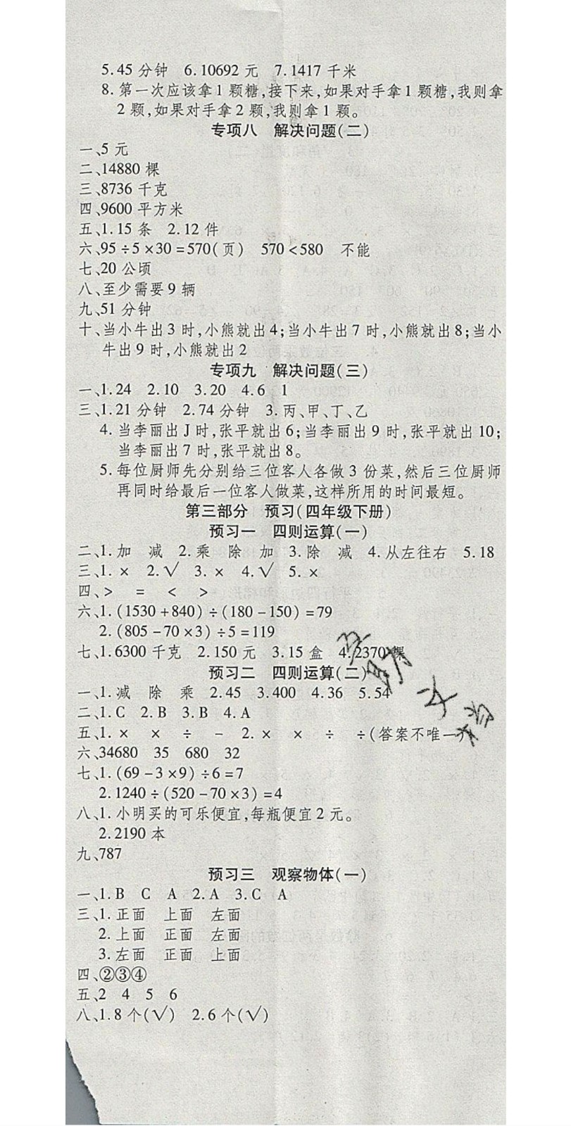 2020年智趣寒假溫故知新四年級(jí)數(shù)學(xué)人教版答案