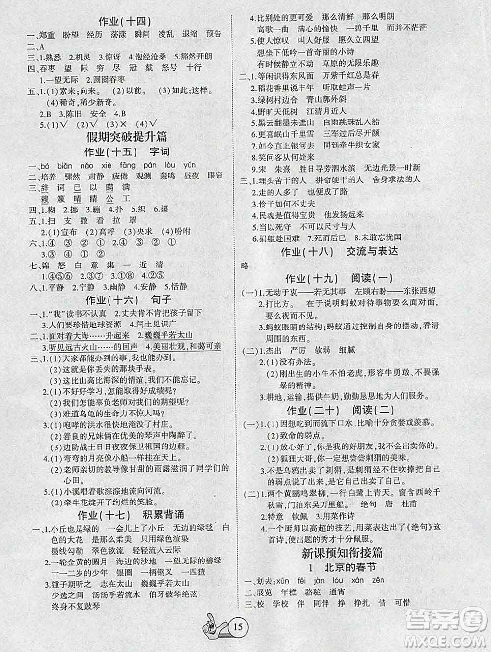 吉林教育出版社2020新版全優(yōu)假期派寒假六年級(jí)語(yǔ)文人教版答案