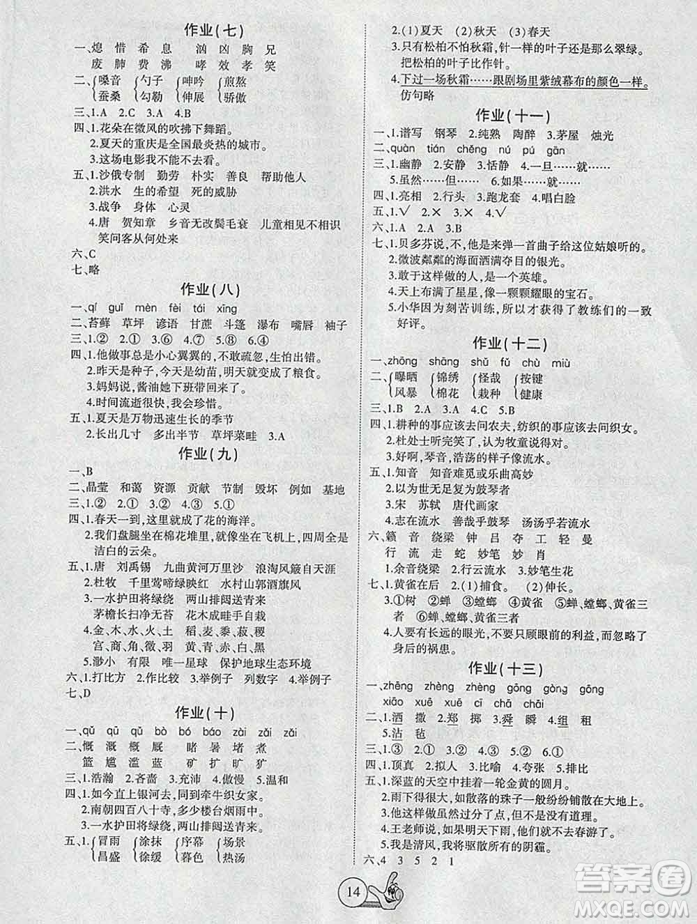 吉林教育出版社2020新版全優(yōu)假期派寒假六年級(jí)語(yǔ)文人教版答案