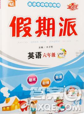 吉林教育出版社2020新版全優(yōu)假期派寒假六年級(jí)英語(yǔ)人教版答案