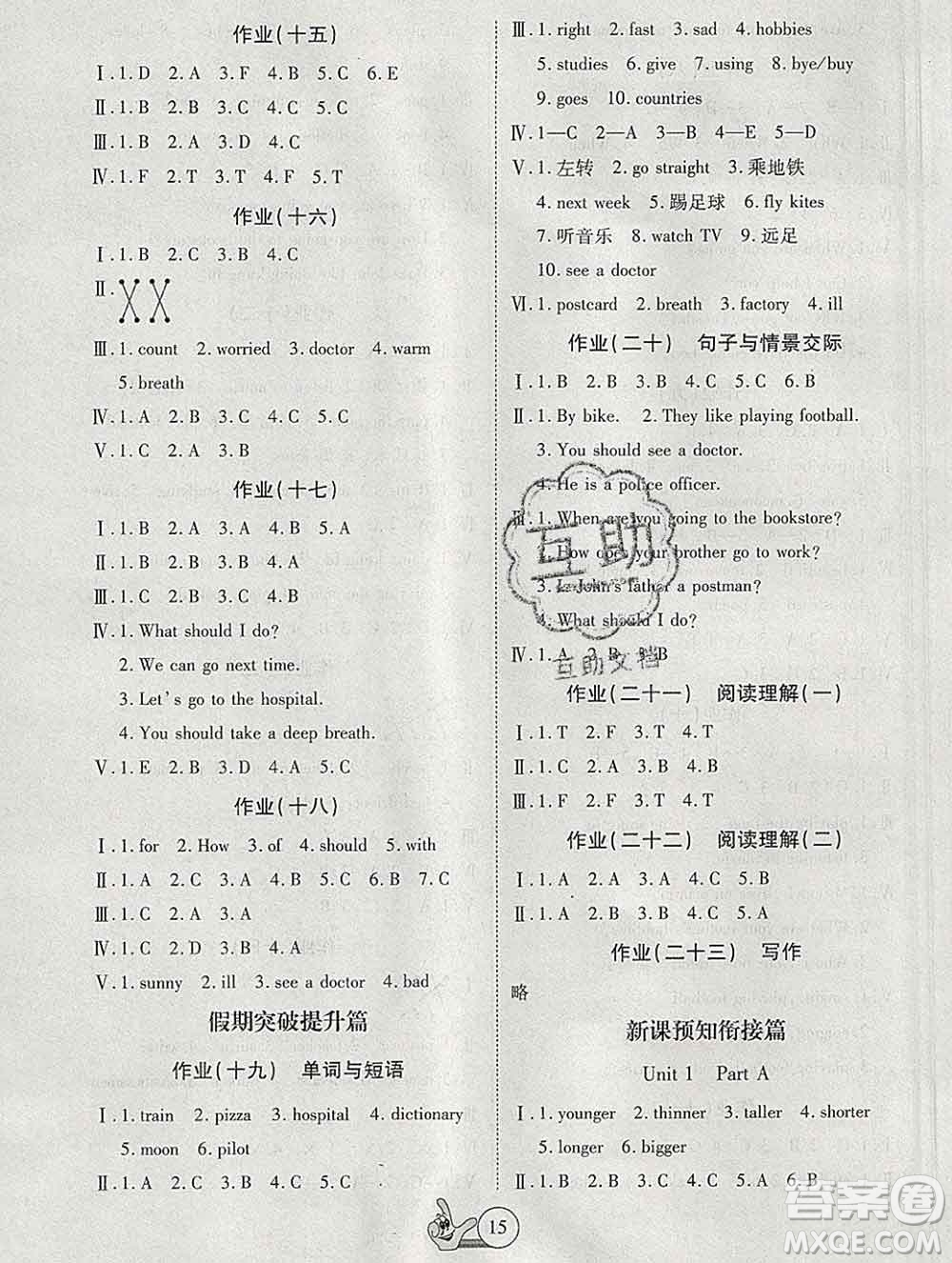 吉林教育出版社2020新版全優(yōu)假期派寒假六年級(jí)英語(yǔ)人教版答案