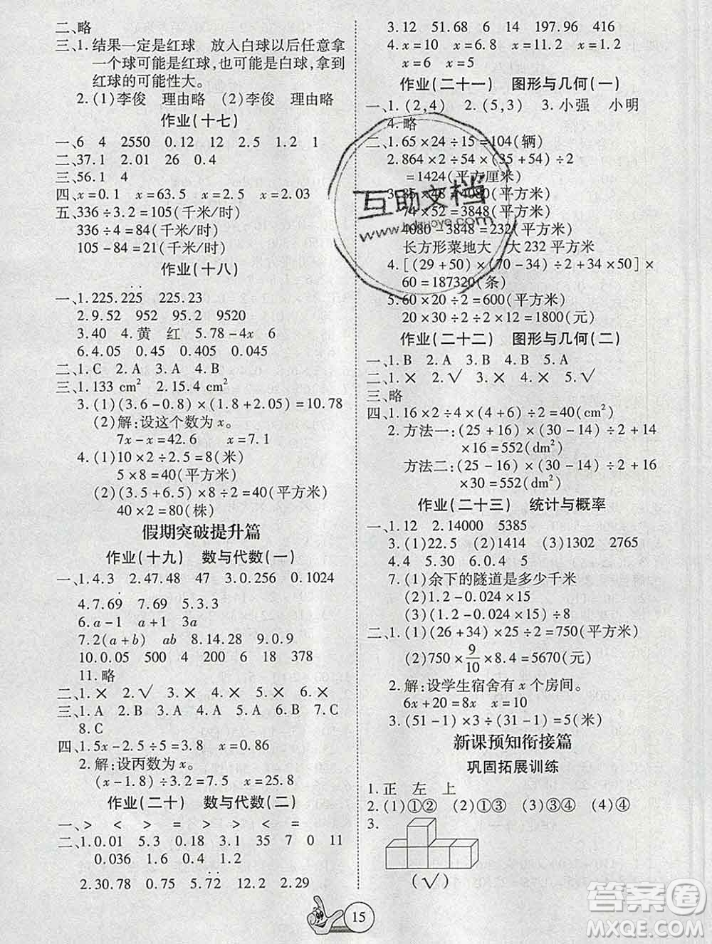 吉林教育出版社2020新版全優(yōu)假期派寒假五年級(jí)數(shù)學(xué)人教版答案