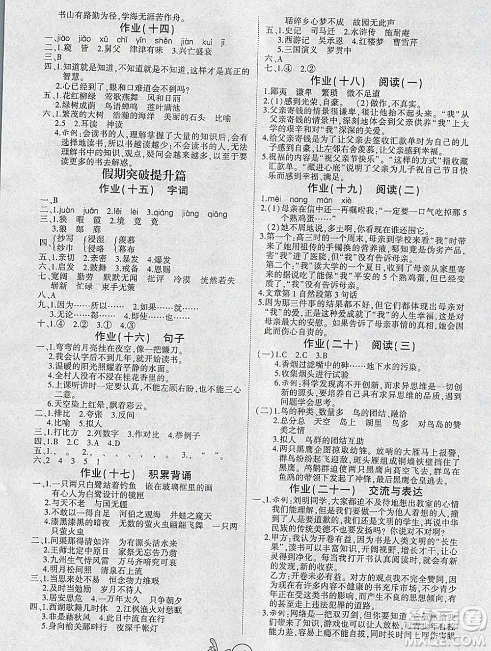 吉林教育出版社2020新版全優(yōu)假期派寒假五年級(jí)語文人教版答案