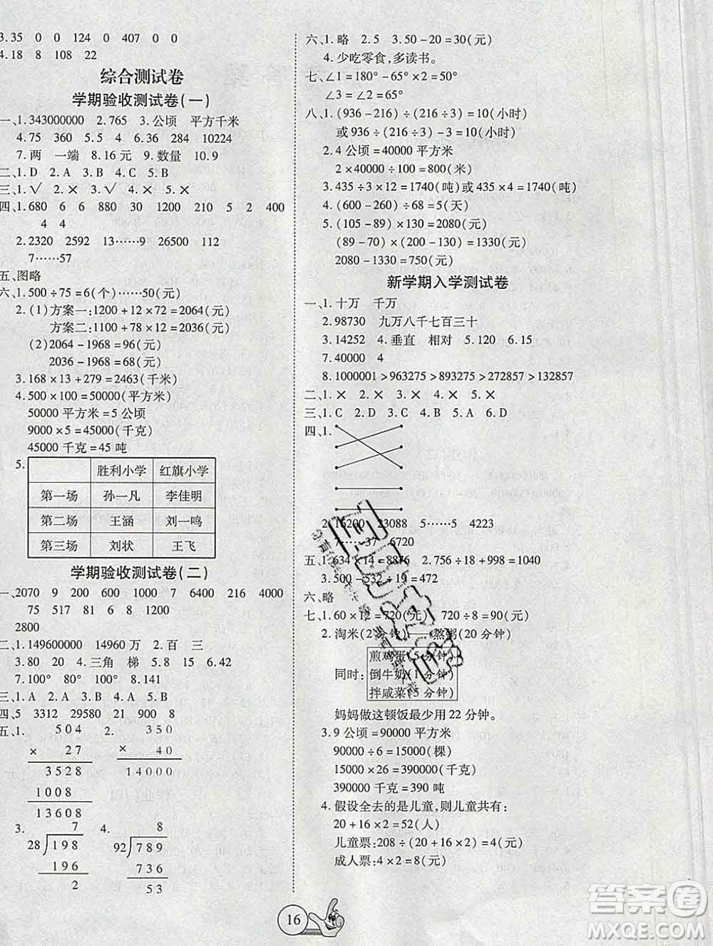 吉林教育出版社2020新版全優(yōu)假期派寒假四年級(jí)數(shù)學(xué)人教版答案