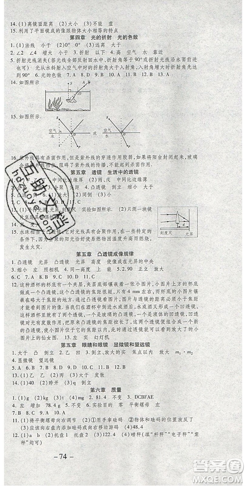 2020年智趣寒假溫故知新八年級(jí)物理人教版答案