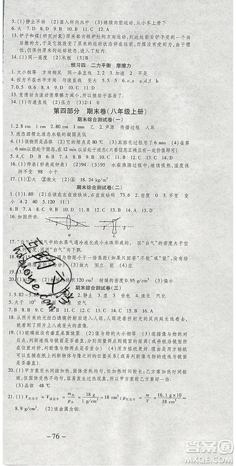 2020年智趣寒假溫故知新八年級(jí)物理人教版答案