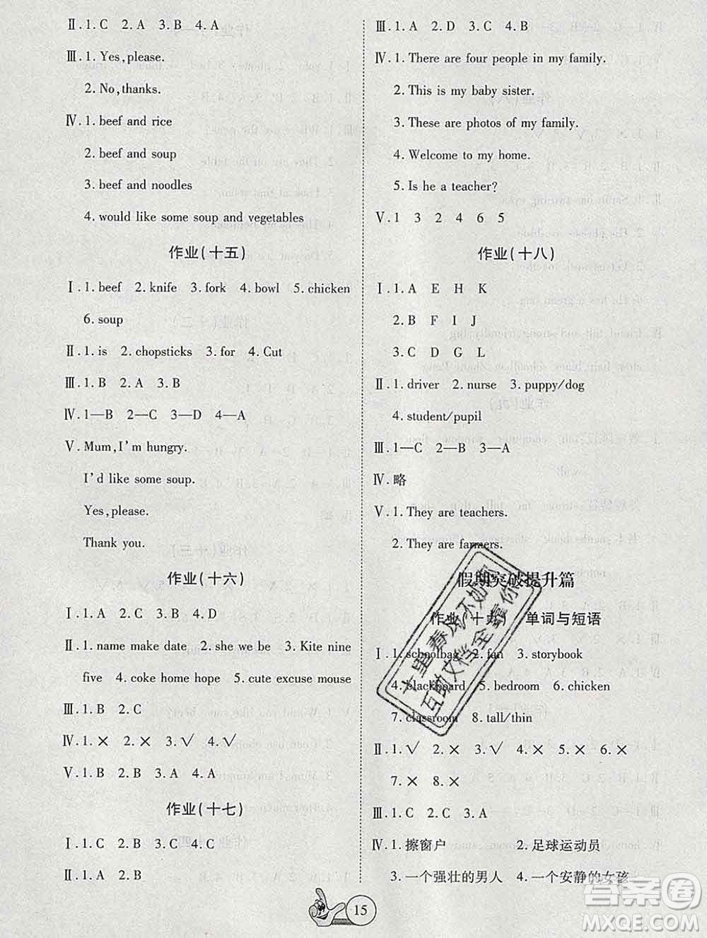 吉林教育出版社2020新版全優(yōu)假期派寒假四年級(jí)英語(yǔ)人教版答案