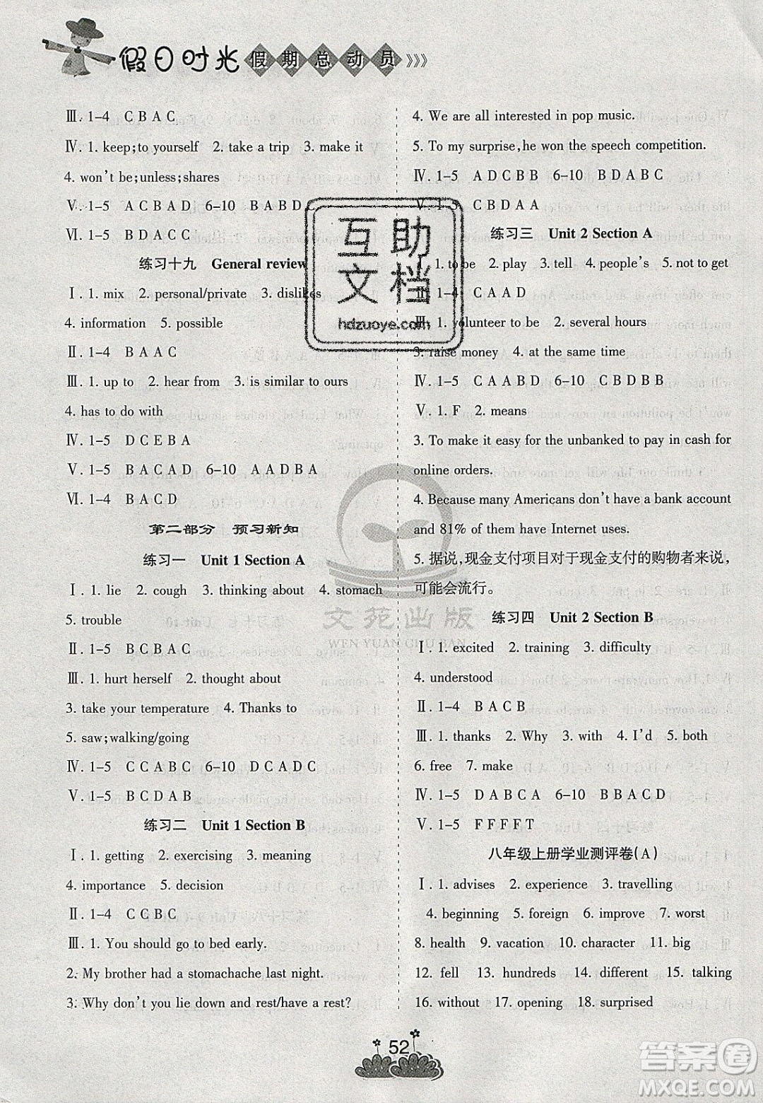 陽(yáng)光出版社2020假日時(shí)光假期總動(dòng)員寒假八年級(jí)英語(yǔ)人教版答案