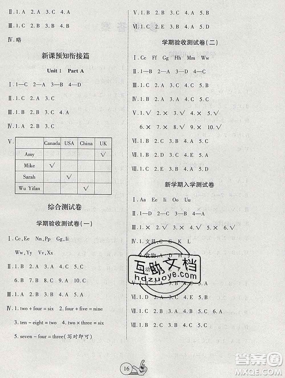 吉林教育出版社2020新版全優(yōu)假期派寒假三年級英語人教版答案