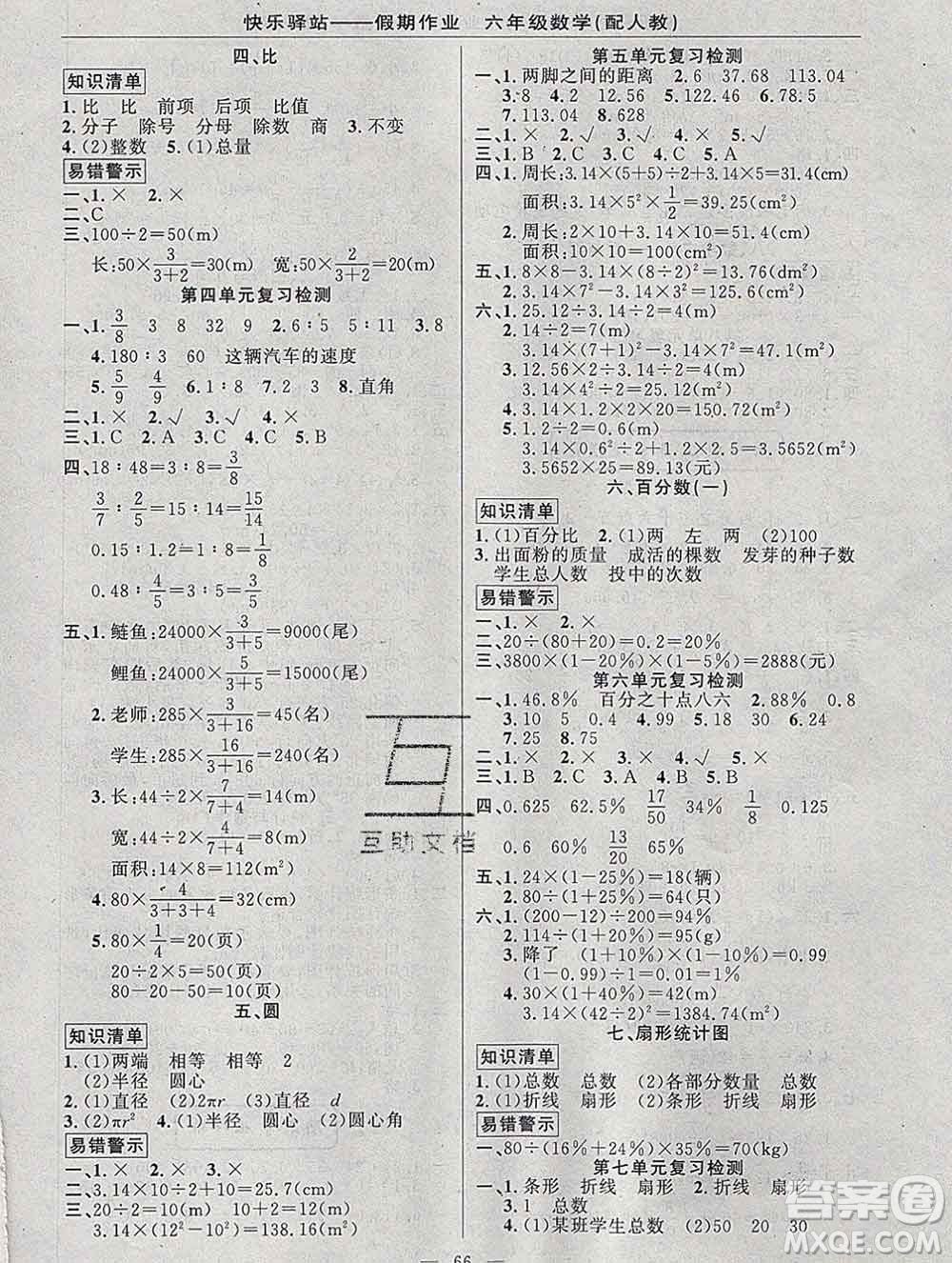 2020年快樂驛站假期作業(yè)期末寒假銜接六年級數(shù)學(xué)人教版答案