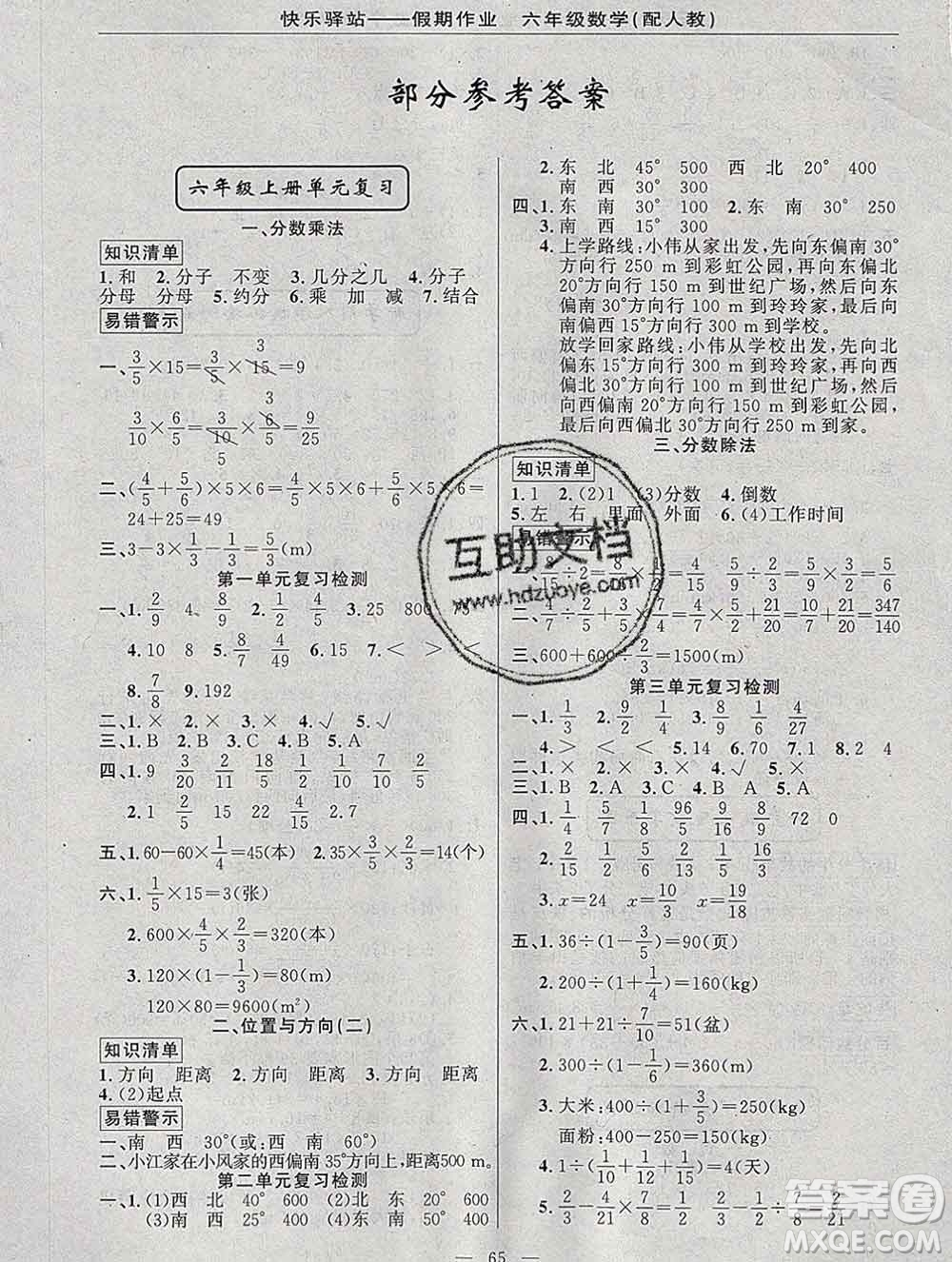 2020年快樂驛站假期作業(yè)期末寒假銜接六年級數(shù)學(xué)人教版答案