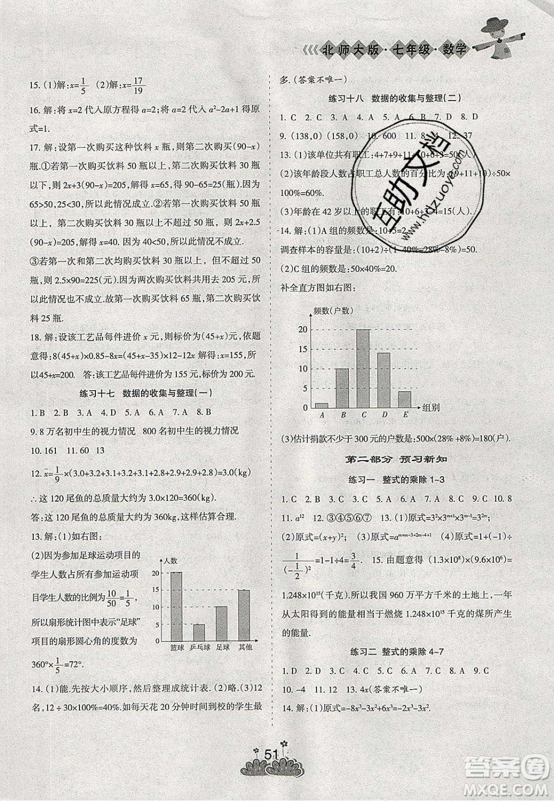 陽(yáng)光出版社2020假日時(shí)光假期總動(dòng)員寒假七年級(jí)數(shù)學(xué)北師大版答案