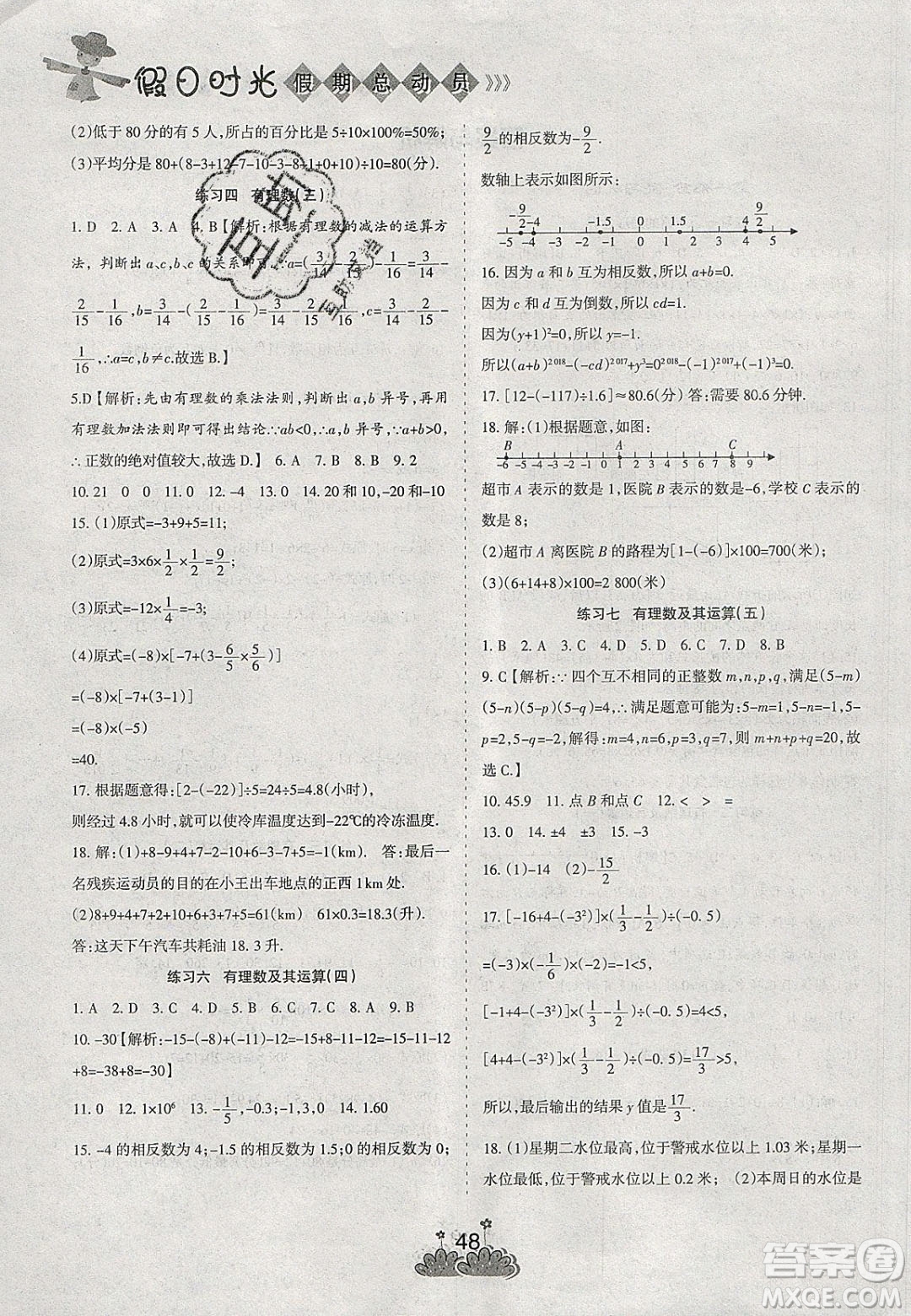 陽(yáng)光出版社2020假日時(shí)光假期總動(dòng)員寒假七年級(jí)數(shù)學(xué)北師大版答案