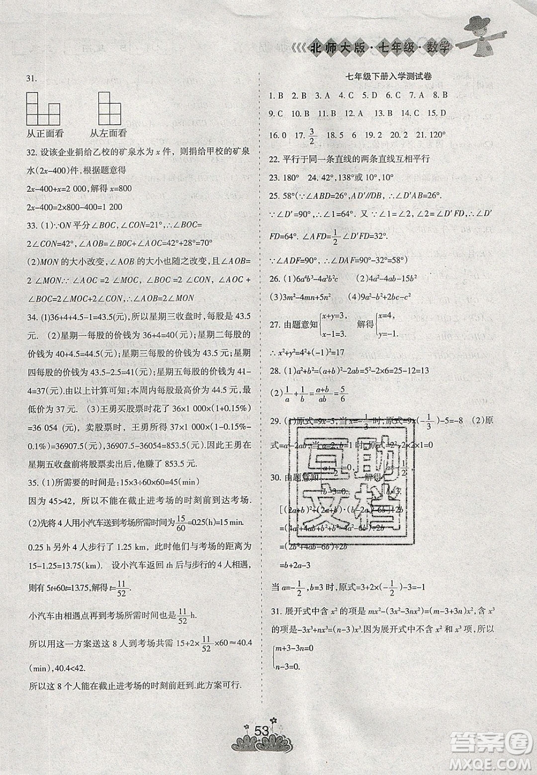 陽(yáng)光出版社2020假日時(shí)光假期總動(dòng)員寒假七年級(jí)數(shù)學(xué)北師大版答案